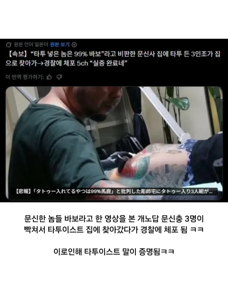문신한 놈들은 다 바보다고 말한 타투이스트_2.webp