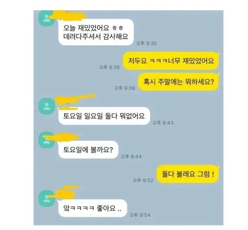 남녀가 서로 마음에 들때 카톡.jpg_1.webp