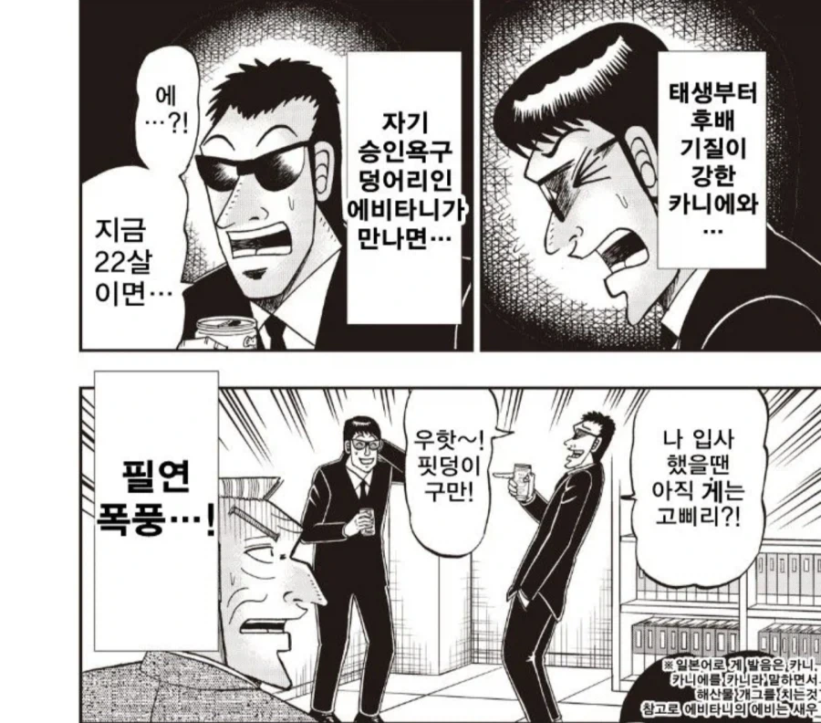 카이지 본편에서 나온 E카드 게임의 탄생 과정_3.webp