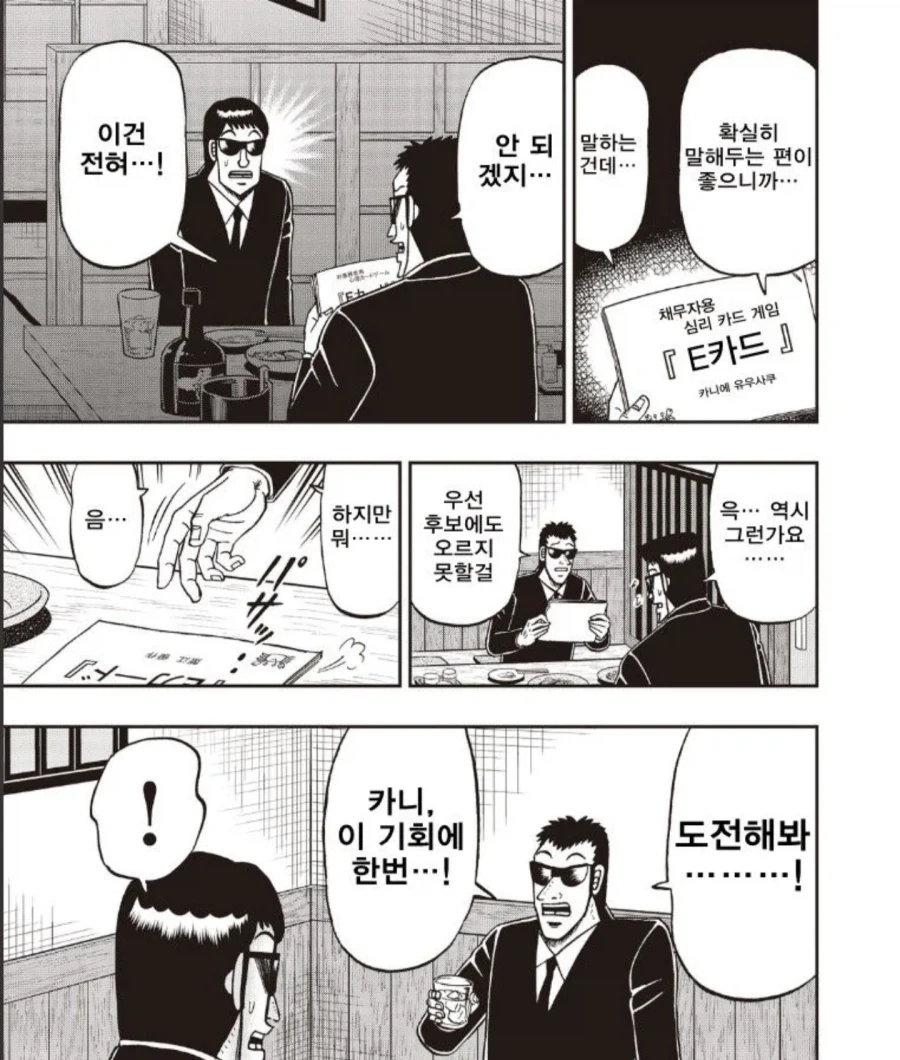 카이지 본편에서 나온 E카드 게임의 탄생 과정_7.webp