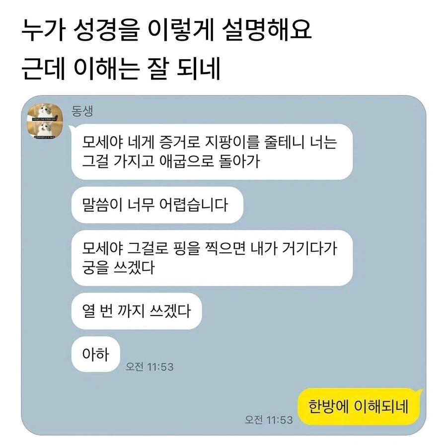 모세야 지팡이로 핑 찍으면 궁극기를 쓰겠노라_1.webp