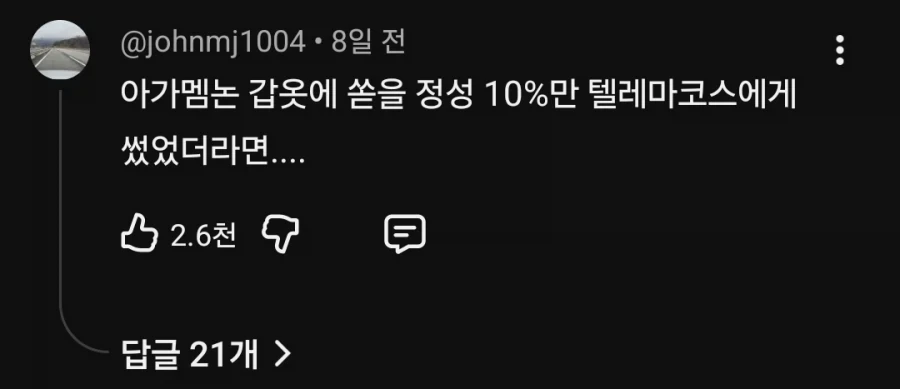 텔레마코스가 서프라이즈 수준 의상 입은 이유_2.webp