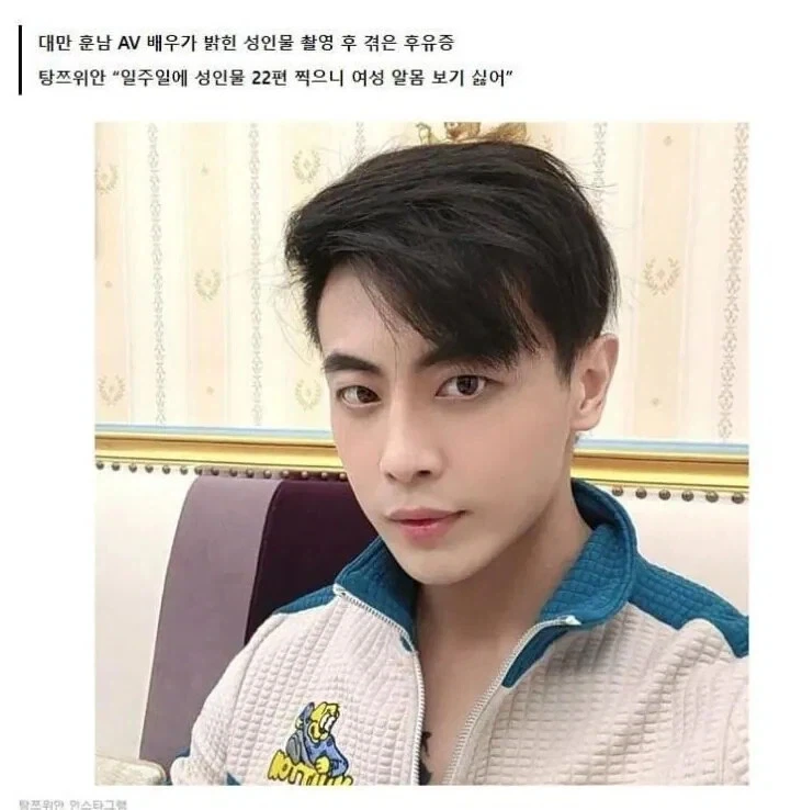 대만출신 남자AV배우의 후유증_1.webp