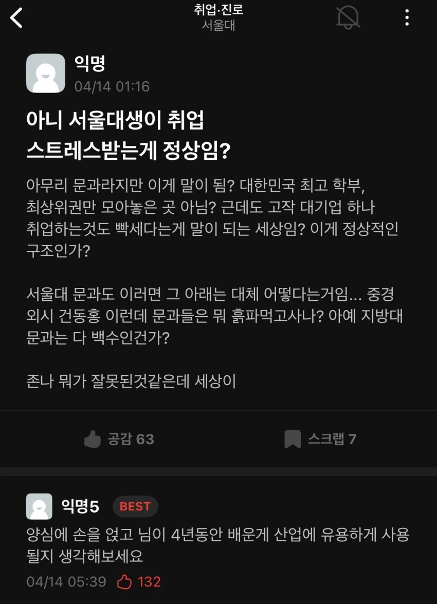 1.jpg 억울한 서울대 문과 취준생.jpg
