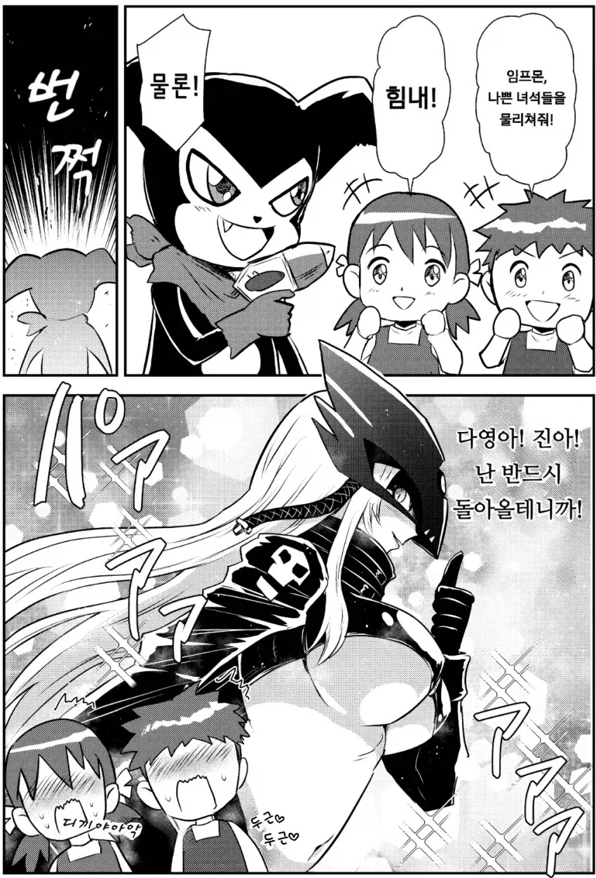 임프몬진화!_1.webp