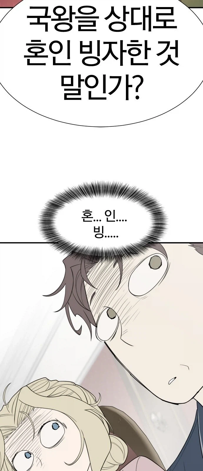 아무리 왕이라고 해도 귀족한테 정략혼인 할수있음?_1.webp