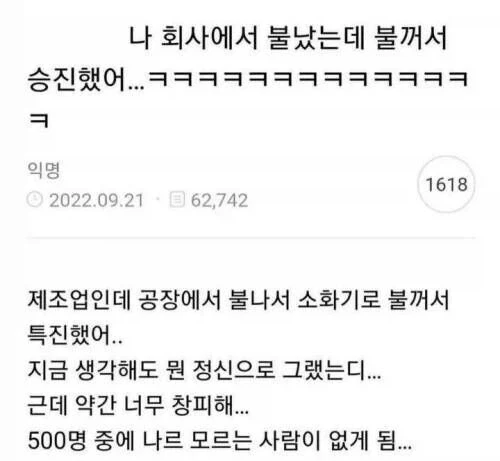 회사에서 급한 불 끄고 특진한 직원.jpg_1.webp