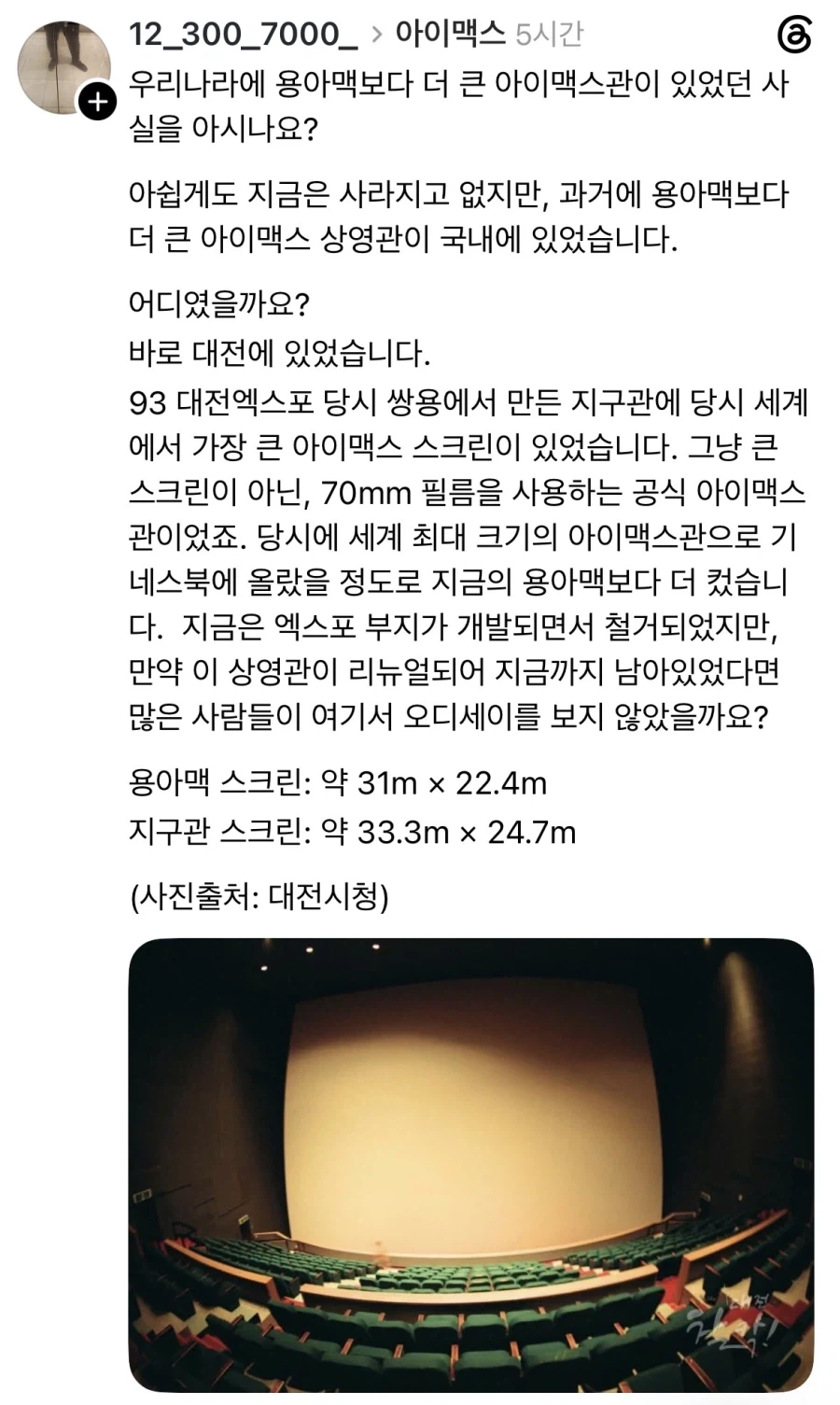 한때 국내에 있었던 용아맥보다 큰 아이맥스 상영관.jpg_1.webp