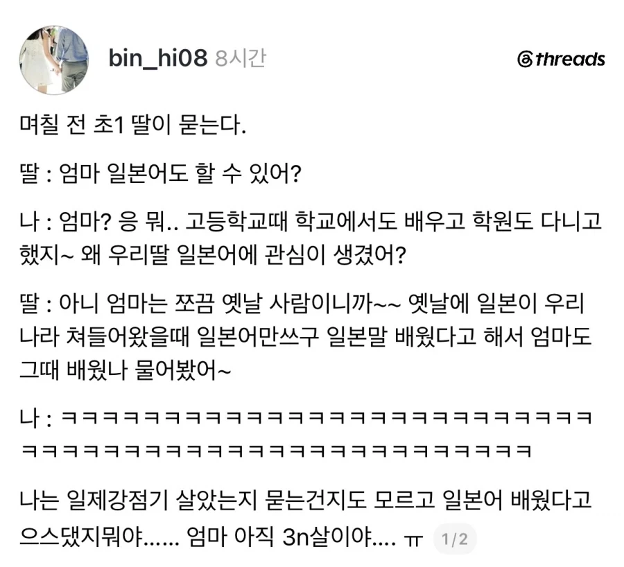 엄마 일본어 할줄 알아?.jpg_1.webp