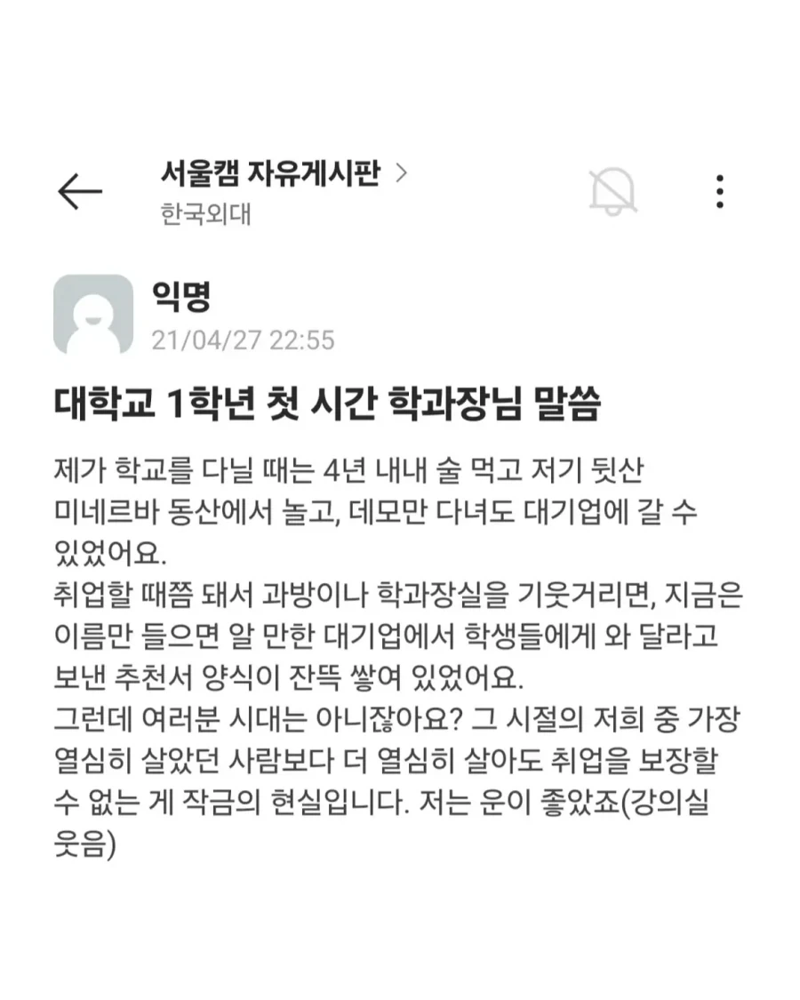대학교 1학년 첫 시간 학과장님 말씀.jpg_1.webp