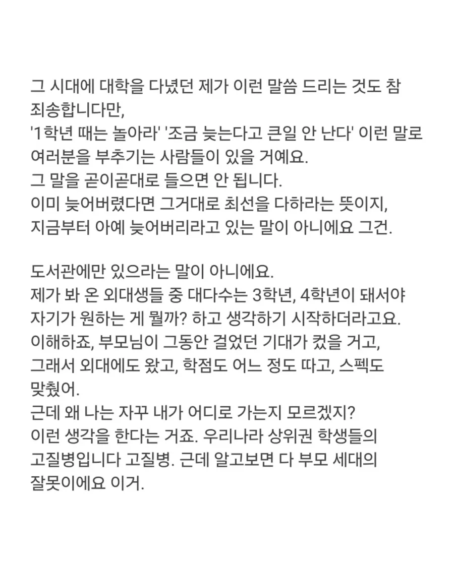 대학교 1학년 첫 시간 학과장님 말씀.jpg_2.webp