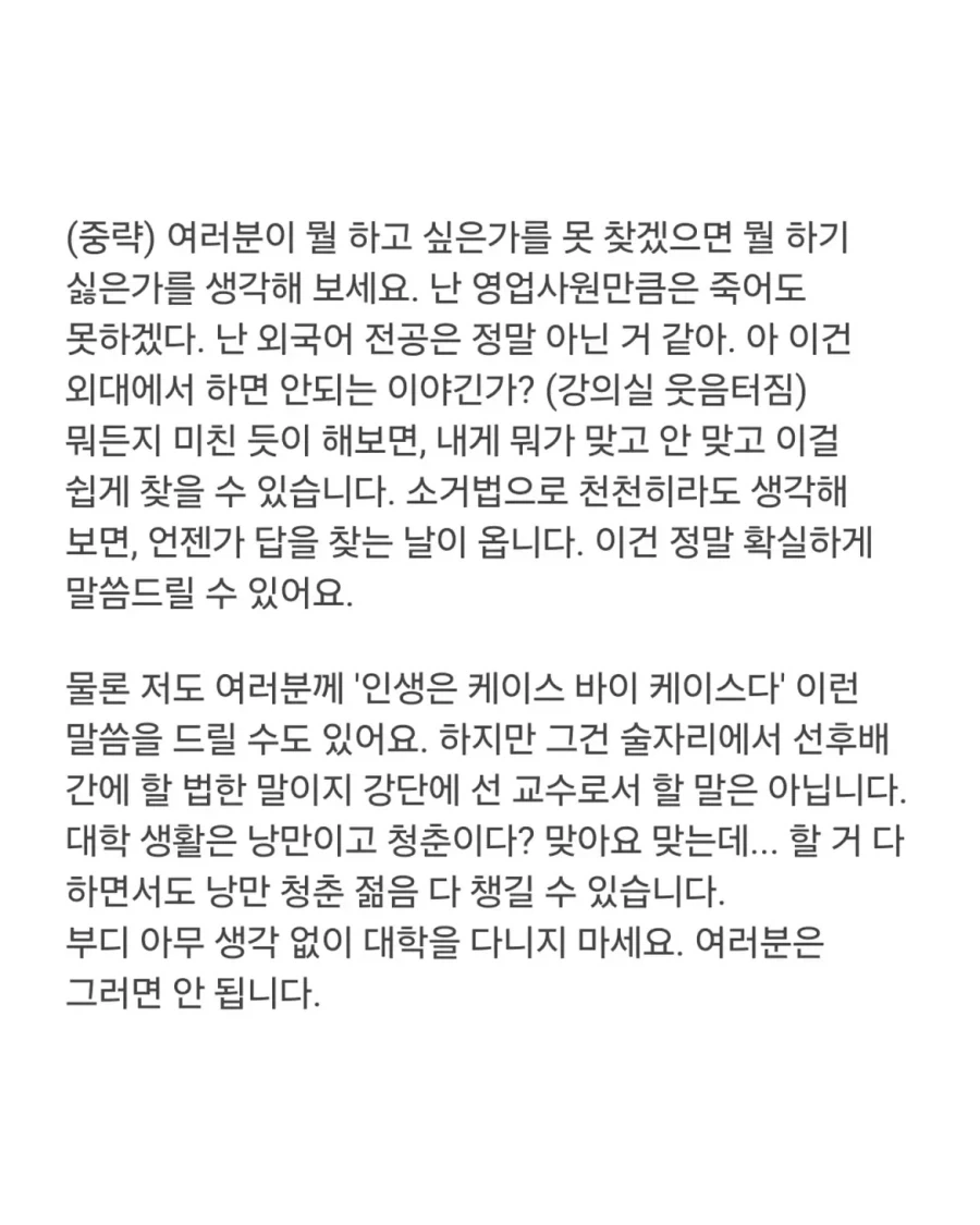 대학교 1학년 첫 시간 학과장님 말씀.jpg_3.webp