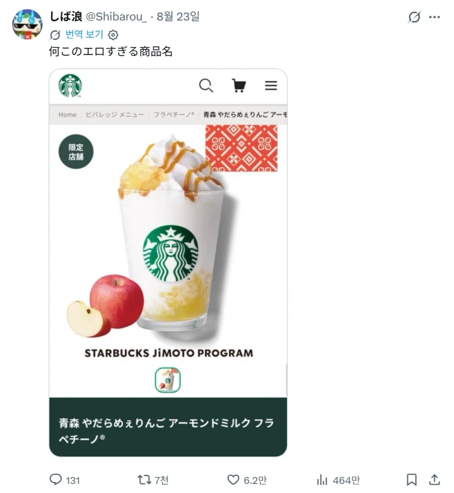 일본에 출시한 너무 야한 스타벅스 신상품_1.webp