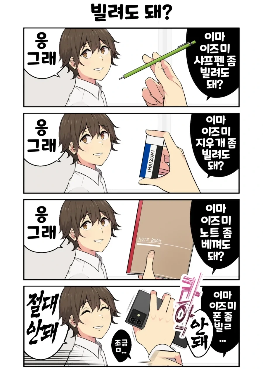 아낌 없이 빌려주는 이마이즈미_1.webp
