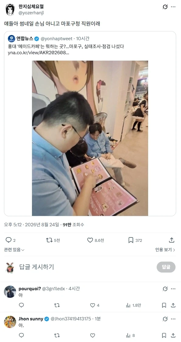 메이드 카페 실태 조사_1.webp