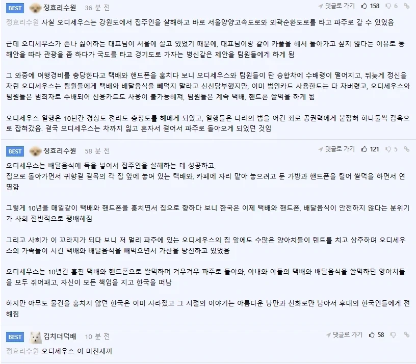 현대 한국으로 비유한 오디세이.jpg_1.webp