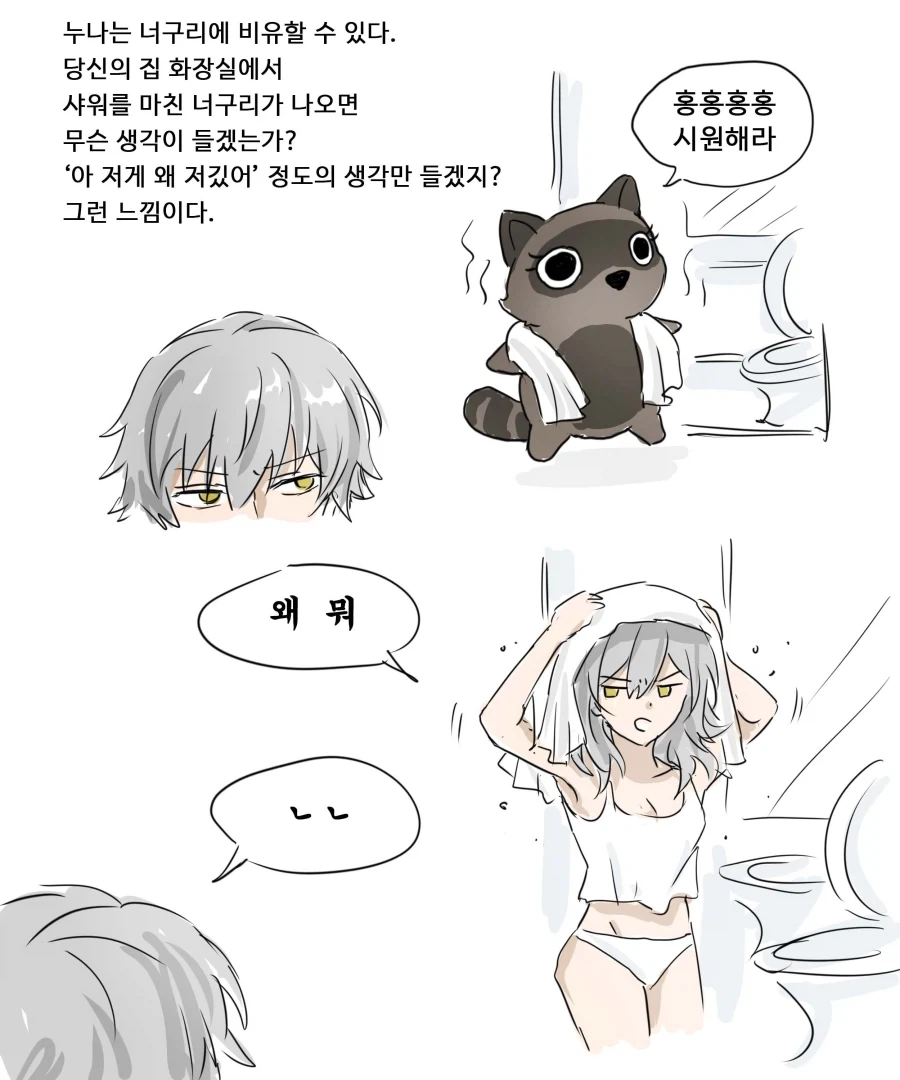 남동생에게 누나란 존재_1.webp