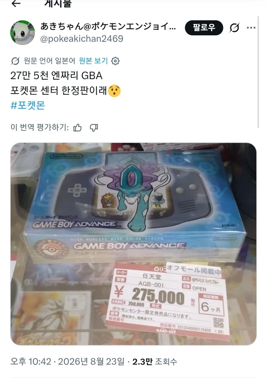 280만원짜리 GBA_1.webp