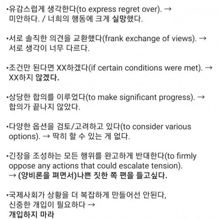 외교적 수사를 그대로 받아들이면 안되는 이유.jpg_1.webp