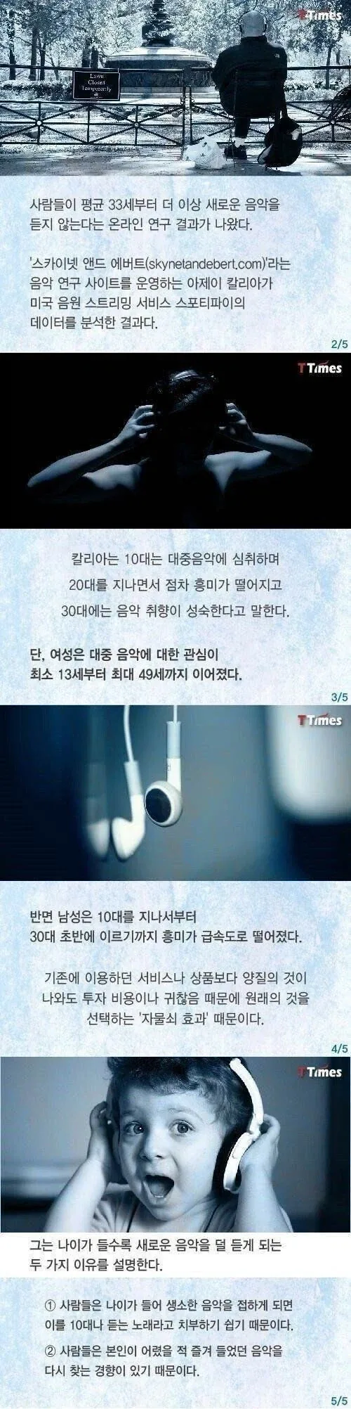 사람들은 평균 33세 부터 새로운 음악을 듣지 않는다_1.webp