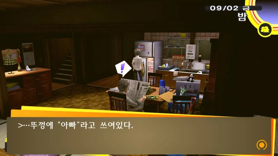페르소나4)용기를 높이는데 중요한 행동_2.webp