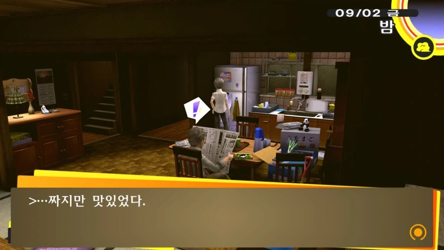 페르소나4)용기를 높이는데 중요한 행동_4.webp