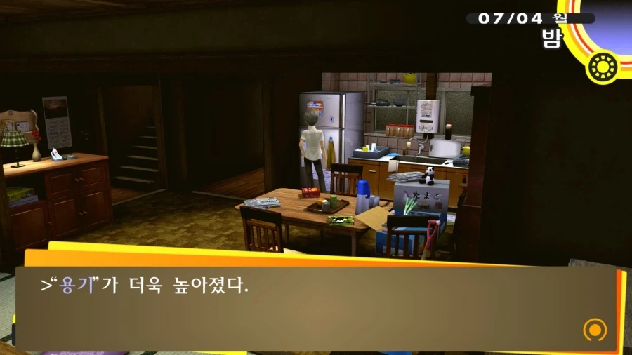 페르소나4)용기를 높이는데 중요한 행동_10.webp
