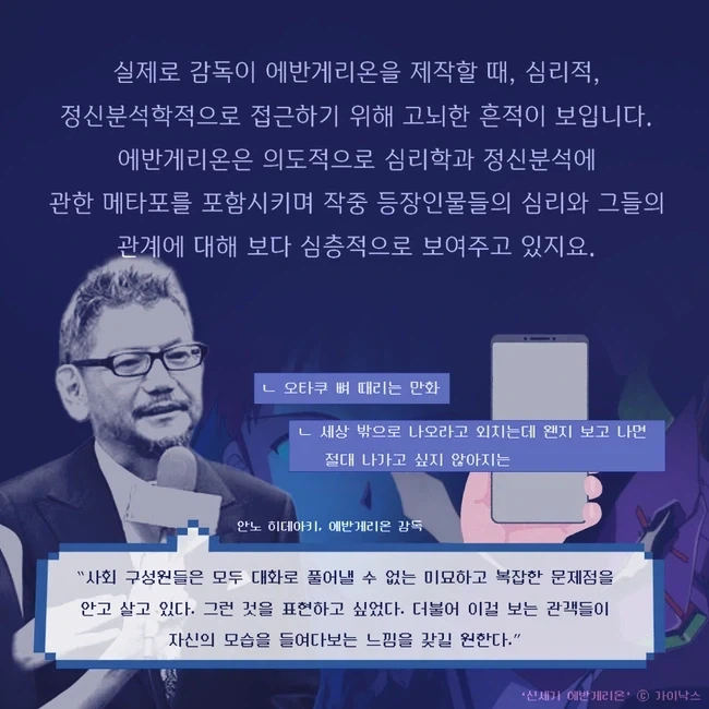 ＇신세기 에반게리온＇으로 본 관계 맺기와 고슴도치 딜레마 이미지 2