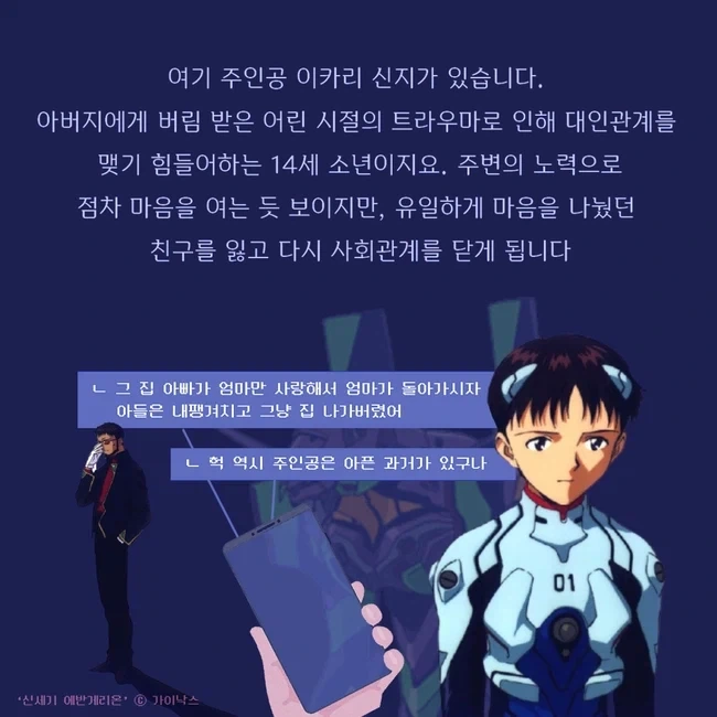 ＇신세기 에반게리온＇으로 본 관계 맺기와 고슴도치 딜레마 이미지 3