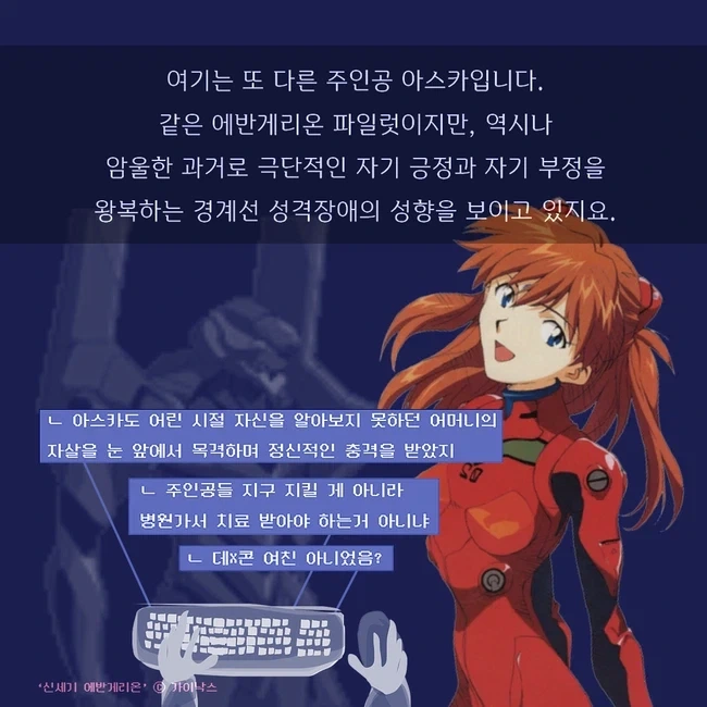 ＇신세기 에반게리온＇으로 본 관계 맺기와 고슴도치 딜레마 이미지 4