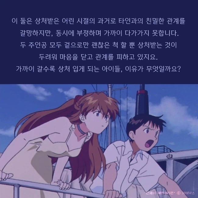 ＇신세기 에반게리온＇으로 본 관계 맺기와 고슴도치 딜레마 이미지 5