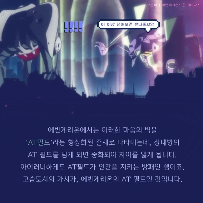 ＇신세기 에반게리온＇으로 본 관계 맺기와 고슴도치 딜레마 이미지 8