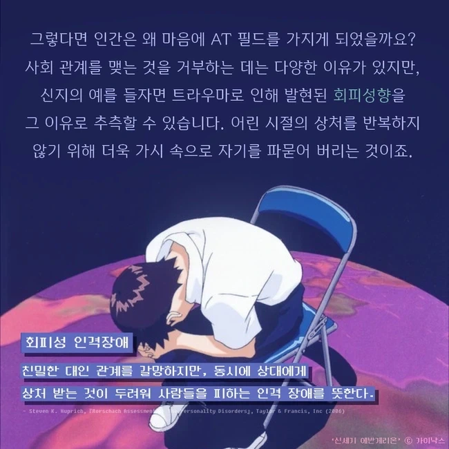 ＇신세기 에반게리온＇으로 본 관계 맺기와 고슴도치 딜레마 이미지 9
