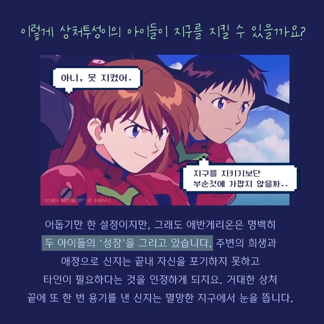 ＇신세기 에반게리온＇으로 본 관계 맺기와 고슴도치 딜레마 이미지 10