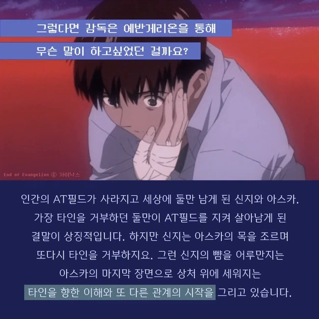 ＇신세기 에반게리온＇으로 본 관계 맺기와 고슴도치 딜레마 이미지 11