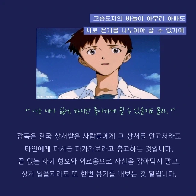 ＇신세기 에반게리온＇으로 본 관계 맺기와 고슴도치 딜레마 이미지 12