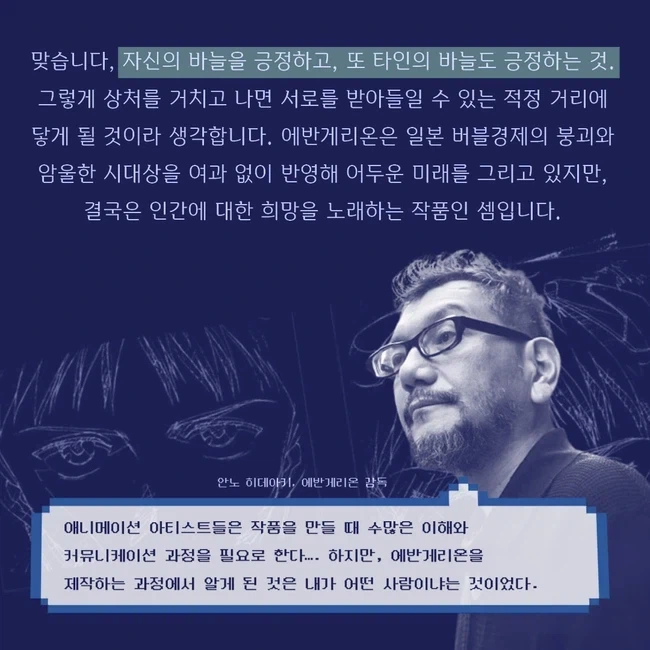 ＇신세기 에반게리온＇으로 본 관계 맺기와 고슴도치 딜레마 이미지 13