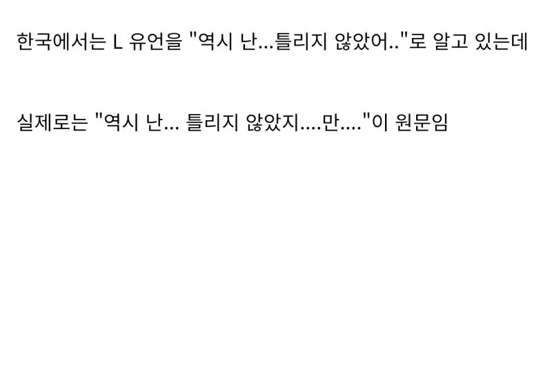 한국인들만 모르는 데스노트 떡밥 甲.jpg_3.webp