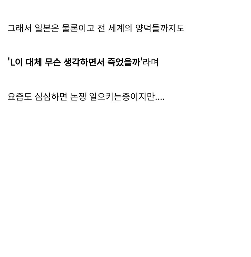 한국인들만 모르는 데스노트 떡밥 甲.jpg_7.webp
