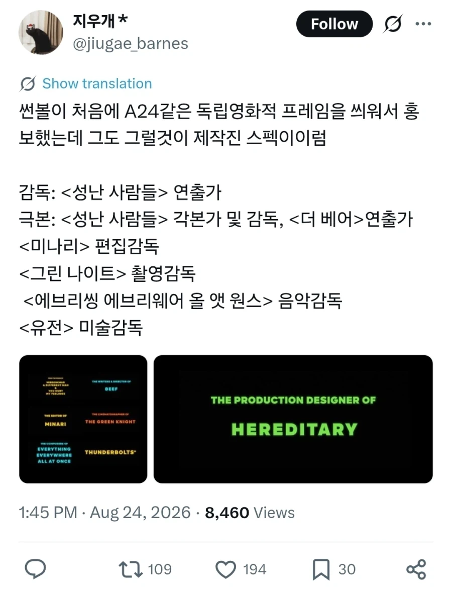 mcu) 썬더볼츠 제작진 명단_1.webp