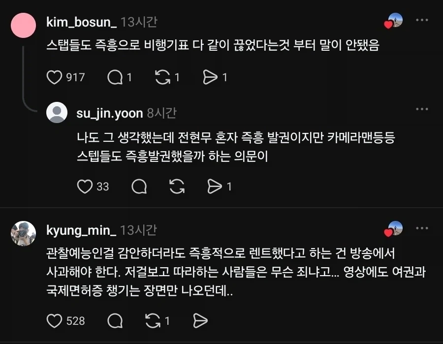 나혼자산다) 전현무 즉흥여행 컨셉 때문에 어이가 털린 사람들_3.webp