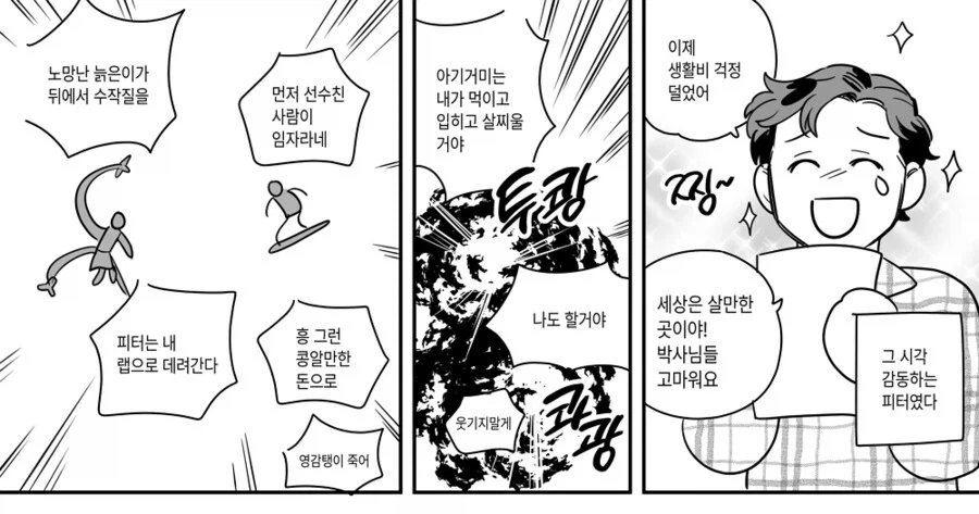 아기거미를 노리는 사악한 무리들_2.webp