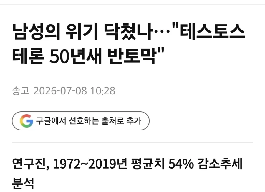 남성의 위기 닥쳤나…