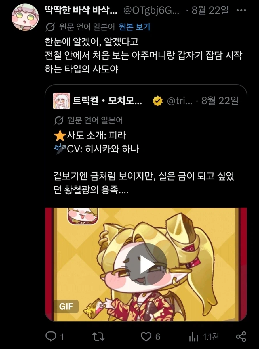 트릭컬) 피라의 정체를 알아챈 글섭 유저_1.webp