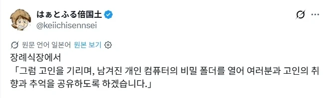 그럼 고인을 기리며 개인 컴퓨터 폴더를 감상하도록 하겠습니다.jpg_1.webp