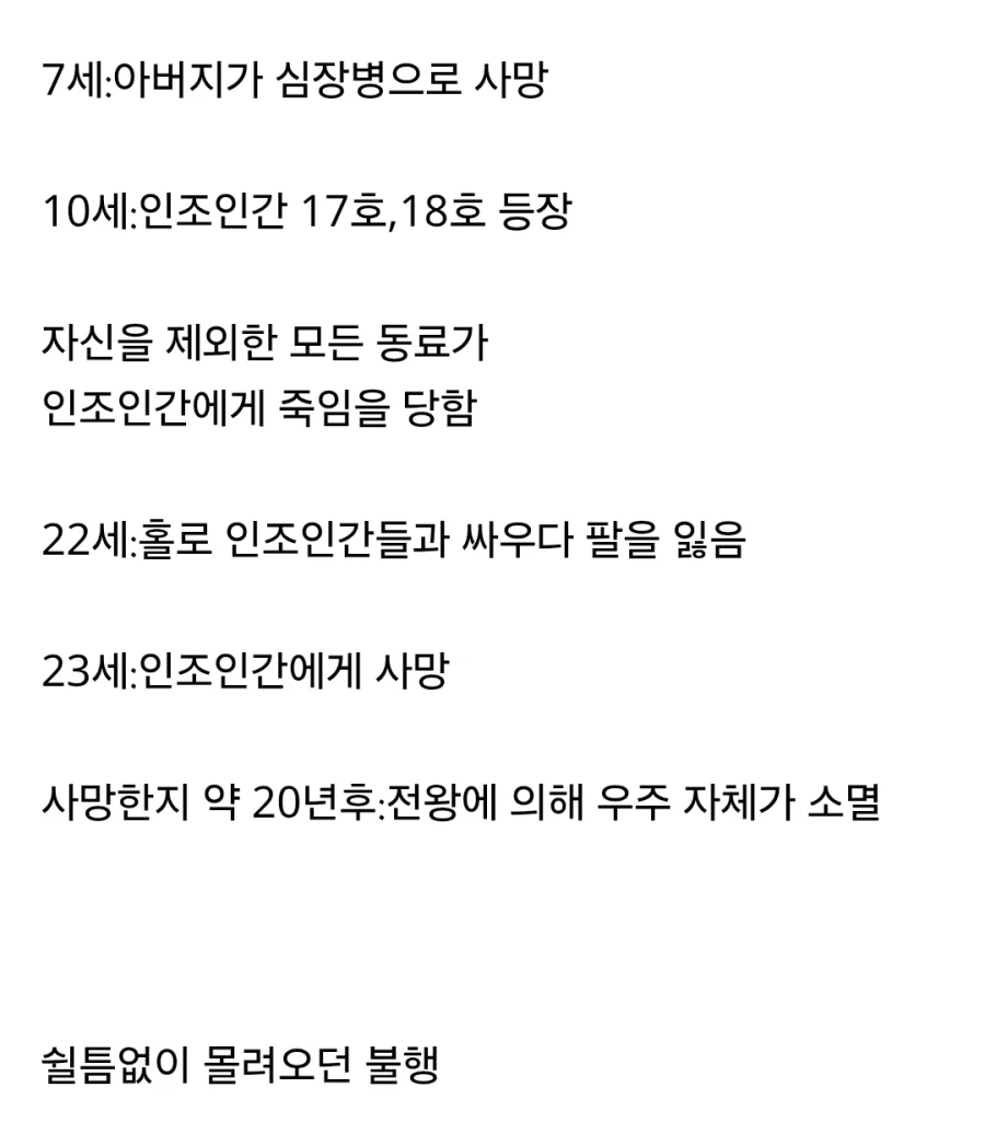 드래곤볼) 미래트랭크스 세계에서의 오반의 일생_2.webp