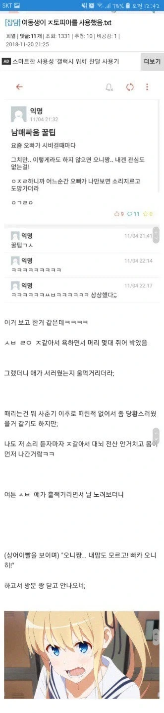 ㅈ토피아를 사용한 여동생_1.webp