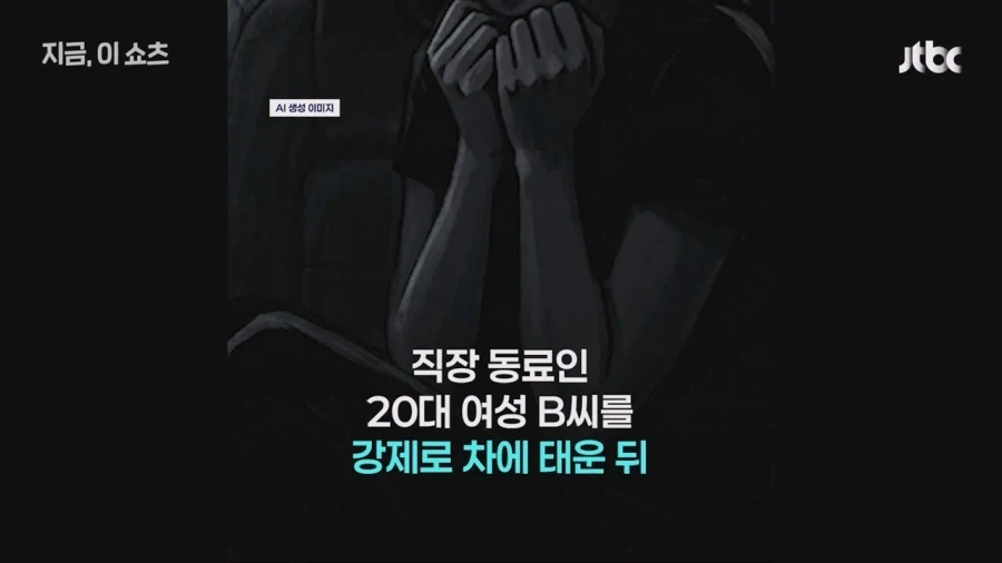 직장 동료 16시간 감금한 30대 남성 긴급체포