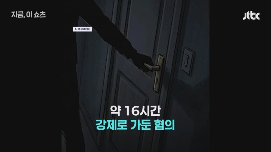 직장 동료 16시간 감금한 30대 남성 긴급체포