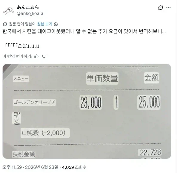 한국에 관광온 관광객이 치킨을 시켰더니 추가 요금이 붙어있었다_1.webp
